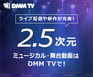 DMM TV グラビア見放題無料キャンペーン実施中！！